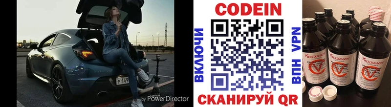 Codein напиток Lean (лин) сколько стоит Бердск